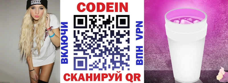 Кодеин напиток Lean (лин) Камышлов